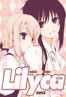 Ameiro Kouchakan Souwa: Lilyca cover