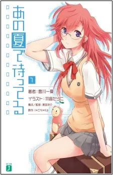 Ano Natsu de Matteru cover
