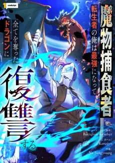 Dungeon Gourmet cover