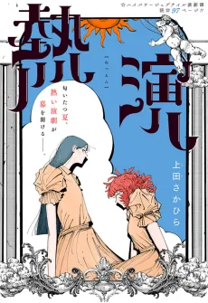 Stage Fever cover