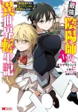 The Reincarnation of the Strongest Exorcist In Another World cover
