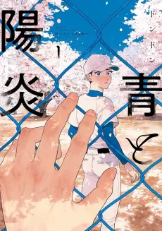 Blue Summer Haze cover