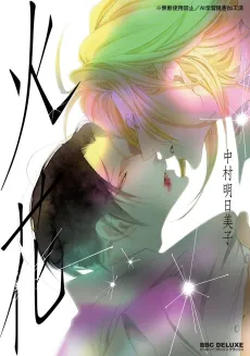 Hibana cover