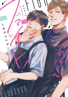 Suguru-kun Fight! cover