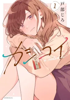 Kashikoi cover