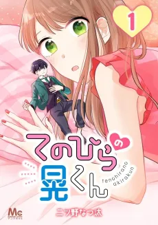 Tenohira no Akira-kun cover