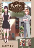Take Out Dekimasu ka? cover