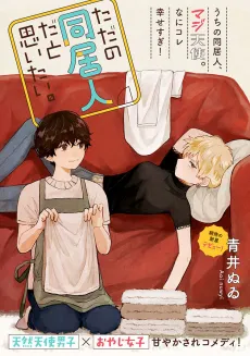 Tada no Doukyonin da to Omoitai. cover