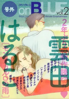 The Rain in Monte Carlo cover