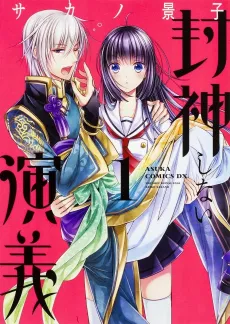 Houshin Shinai Engi cover