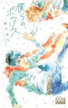 Bokura no Polaris cover