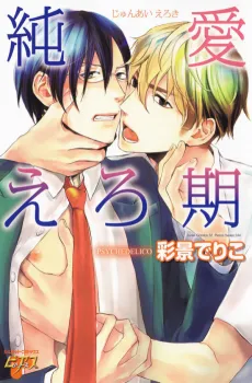 Pure Love's Sexy Time cover
