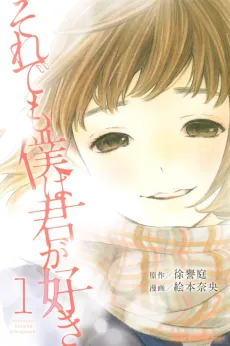 Forget Me Not cover