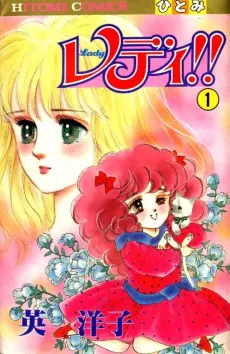Lady!! cover