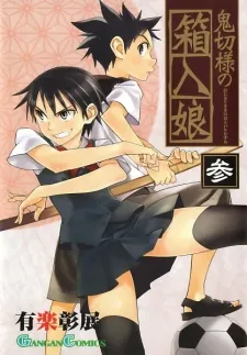 Onikiri-sama wa Hakoiri Musume cover