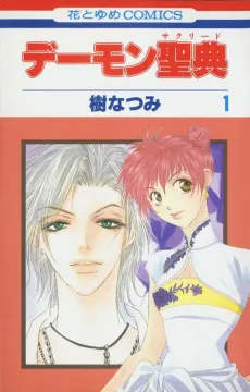 Demon Sacred cover
