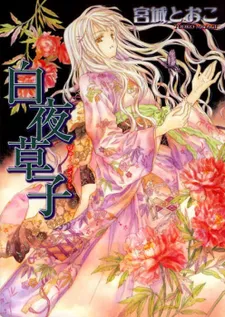 Tale of a White Night cover