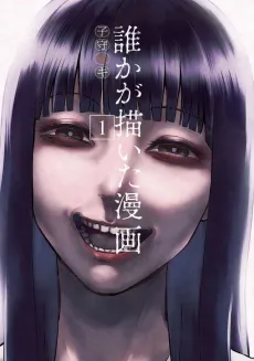 Dareka ga Kaita Manga cover