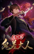 Qing Jiao Wo Gui Chai Da Ren cover