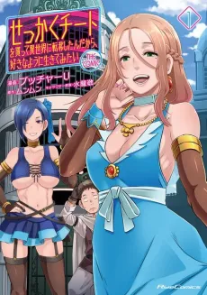 Might as Well Cheat: I Got Transported to Another World Where I Can Live My Wildest Dreams! cover