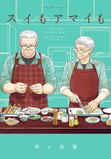 Sui mo Amai mo cover