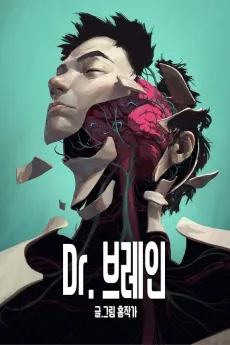 Dr. Brain cover