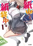 Kamiyama-san no Kamibukuro no Naka ni wa cover