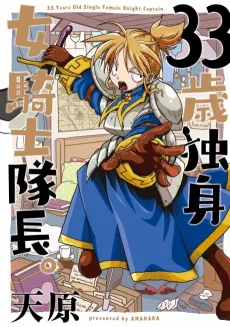 33-sai Dokushin Onna Kishi Taichou. cover