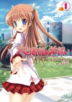 Daitoshokan no Hitsujikai cover