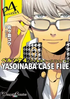 Persona 4: Yasoinaba Case File cover