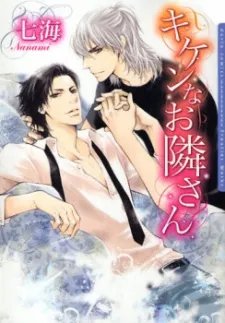 Kiken na Otonari-san cover