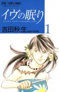 Eve no Nemuri cover
