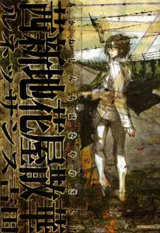 Akane Shinchi Hanaya Sange cover