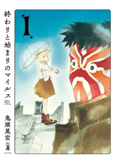 Owari to Hajimari no Miles cover