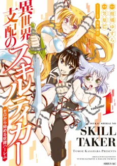 Isekai Shihai no Skill Taker: Zero kara Hajimeru Dorei Harem cover