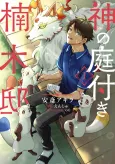 Kami no Niwatsuki Kusunoki-tei cover