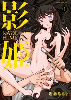 Kagehime cover