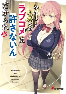 Watashi Igai to no Love Come wa Yurusanai n Dakara ne cover
