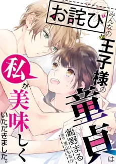 Sorry! Everyone's Favorite Prince Is No Longer Innocent cover