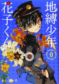 Toilet-bound Hanako-kun, Vol. 0 cover