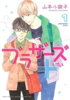Brothers + cover