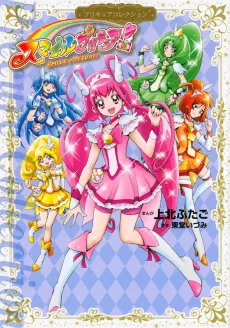 Smile Precure! cover