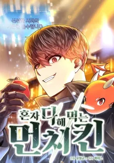 The Solo Munching Game Breaker cover