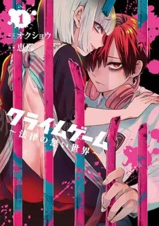Crime Game: Houritsu no Nai Sekai cover
