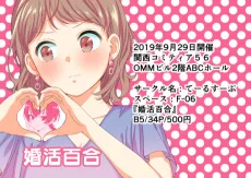 Konkatsu Yuri cover