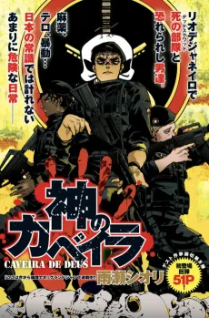 Kami no Caveira cover