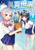 Isekai Yurutto Survival Seikatsu: Gakkou no Minna to Isekai no Mujintou ni Tenishitakedo Ore Dake Rakushou desu cover