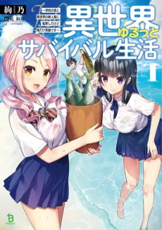 Isekai Yurutto Survival Seikatsu: Gakkou no Minna to Isekai no Mujintou ni Tenishitakedo Ore Dake Rakushou desu cover