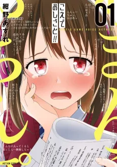 Koe de Oshigoto!! cover