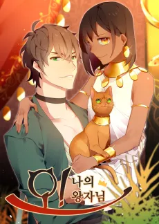 O! Naui Wangjanim cover
